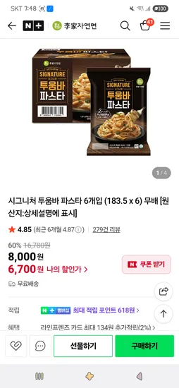 이가자연면 시그니처 투움바 파스타 6개입