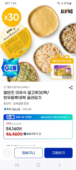 엘빈즈 이유식 한우듬뿍 18팩 배도라지 10팩 30팩