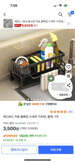 자동 물빠짐 수세미 거대