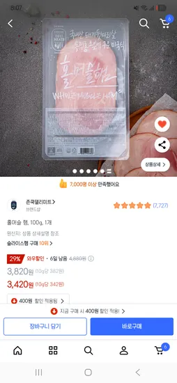 존쿡델리미트 홀머슬햄 100g
