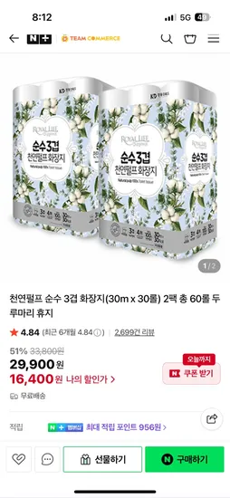 천연펄프3겹 화장지 30m 30롤 2팩