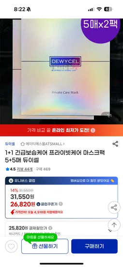 듀이셀 마스크팩 5+5