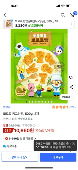 뽀로로 동그랑땡 500g 2개