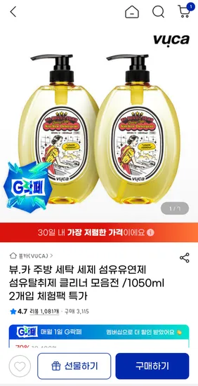 뷰카 주방세제 1050ml 2개