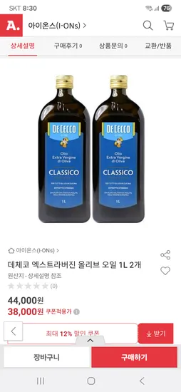 데체코 엑스트라버진 올리브 오일 1L 2개