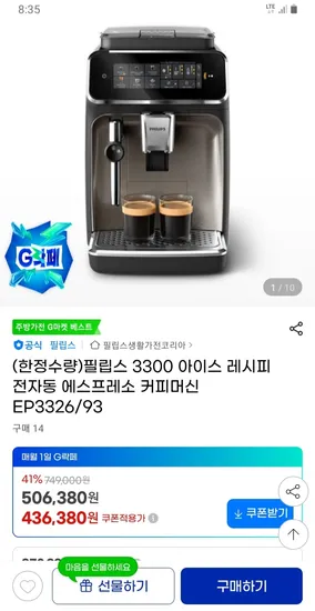 필립스 3300 아이스 레시피 전자동 커피머신 EP3326/93