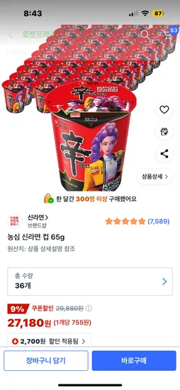 신라면 소컵 케데헌 콜라보 12개