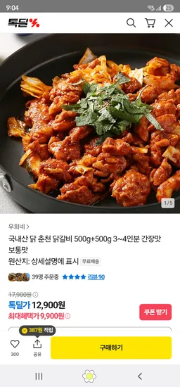 춘천 닭갈비 500gX2팩