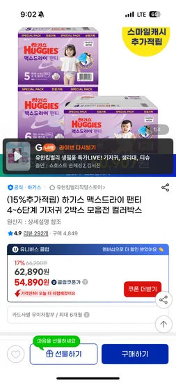 하기스 맥스드라이 팬티 2박스