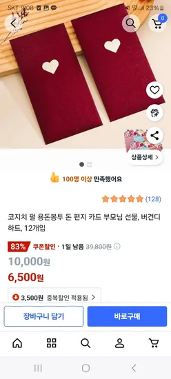 펄 용돈봉투 12개 미니카드 12개