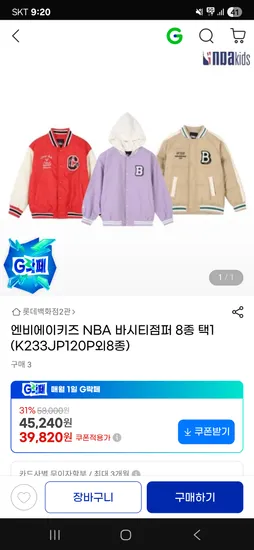 NBA키즈 패딩 바시티점퍼 8종 택1