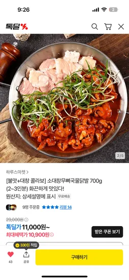 카카오 소대창무뼈닭발 700g