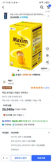 맥심 모카골드 160T 20860 화골 160T 21190