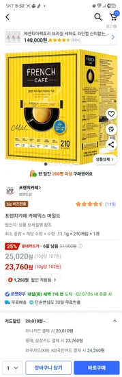 프렌치카페 카페믹스 마일드 210T