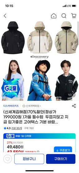 디스커버리키즈 고어텍스 바람막이 점퍼