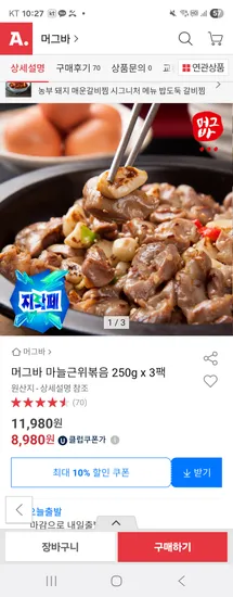 머그바 마늘근위볶음 250g x 3팩