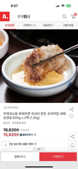 육육마켓 한돈 프리미엄 대패삼겹살 1.2kg