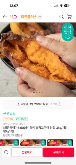 영암 호풍 고구마 3kg
