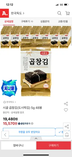 시골 곱창김 도시락김 5g 48봉