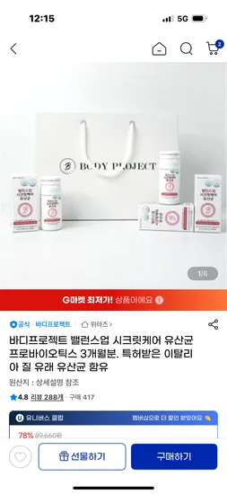 바디프로젝트 밸런스업 시크릿케어 유산균 프로바이오틱스