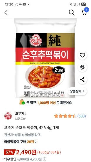 오뚜기 순후추 떡볶이 426.4g 1개
