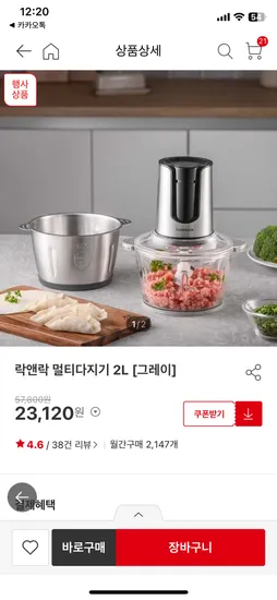 락앤락 멀티 다지기