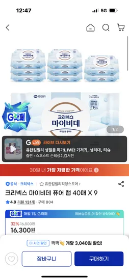 크리넥스 마이비데 퓨어캡 40매 9팩 2박스 17000원