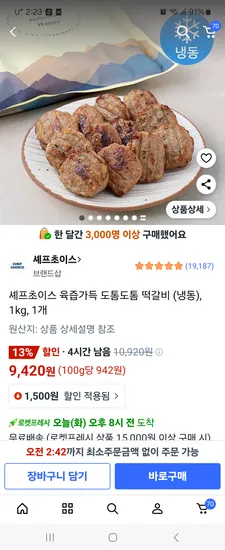 셰프 떡갈비