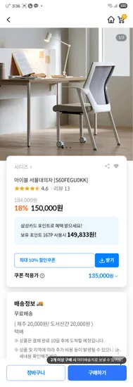 시디즈 아이블 서울대의자 131,000원