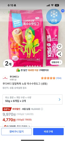 푸디버그 옥수수핫도그 12개입