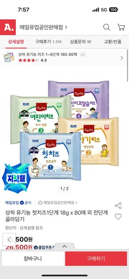 상하목장 유기농 아기치즈 1~4단계 80매