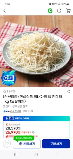 한설식품 백 진미채 오징어채 1kg