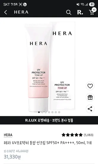 헤라 UV 프로텍터 톤업 선크림 BC