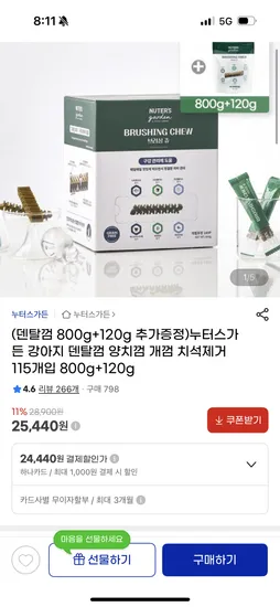 강아지 덴탈껌 양치껌 치석제거 115개입 800g+120g