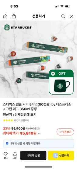 스타벅스 네스프레소 캡슐 커피 8박스(80캡슐) 그린 머그 45,810원