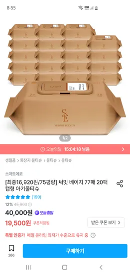 스마트에코 써밋 베이지 물티슈 75평량 엠보싱