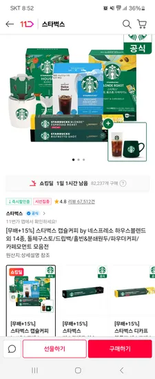 스타벅스 네스프레소 캡슐커피 5,660원~