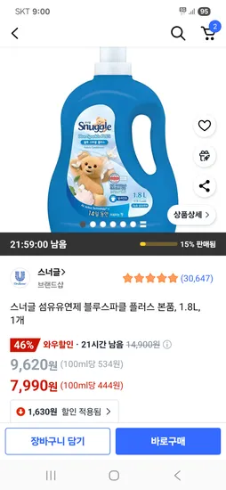 스너글 섬유유연제 블루스파클 플러스 본품 1.8L 1개