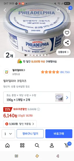필라델피아 크림치즈 190g 2개