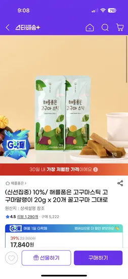 해를품은 고구마스틱 고구마말랭이 20g x 20개