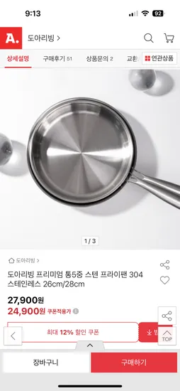 도아리빙 프리미엄 스텐 프라이팬 26cm