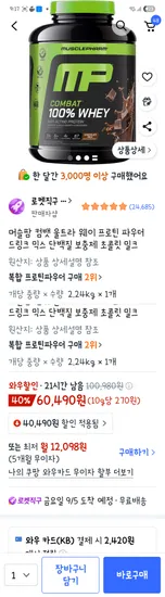 머슬팜 프로틴파우더 초코맛