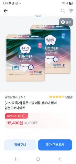 좋은느낌 썸머 입는오버나이트 8매 3팩