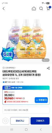 레드루트 섬유유연제 4개 30960원