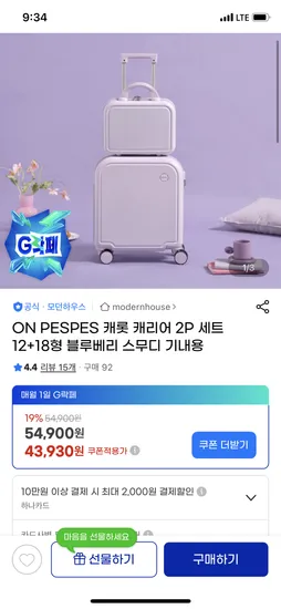 모던하우스 ON PESPES 캐롯 캐리어 2P 세트 12+18형