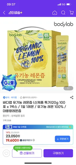 바디랩 유기농 레몬즙 100포 1박스