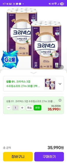 크리넥스 수프림소프트 27m 30롤 2팩 35990원