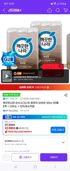 깨끗한나라 순수시그니처 화장지 브라운 30m 30롤 2팩 외 다양