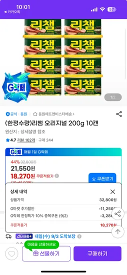 리챔 오리지널 200g 10캔
