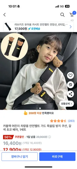 어린이 차량용 안전벨트 목쓸림 방지 가드 12개